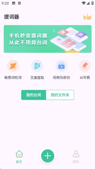 万能悬浮提词器最新版下载