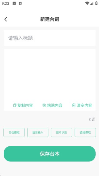万能悬浮提词器最新版下载