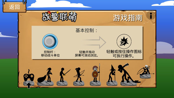 火柴人战争遗产自定义兵种版