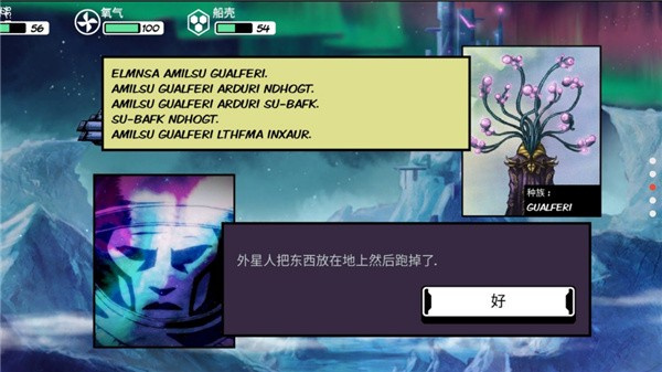 异星迷航欧米茄截图4