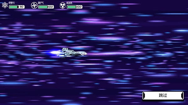 异星迷航欧米茄截图6