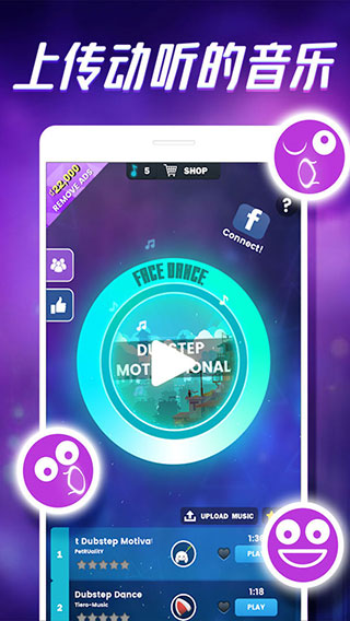 脸部跳舞机中文版截图4