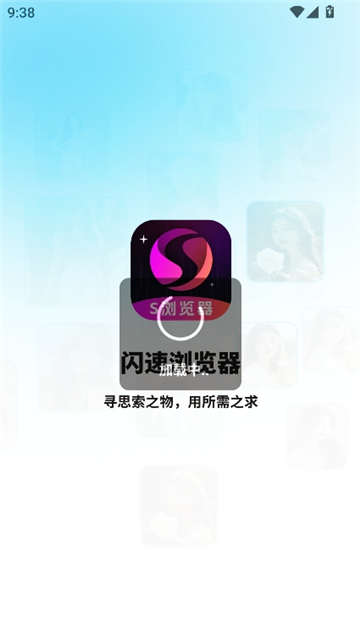 闪速浏览器