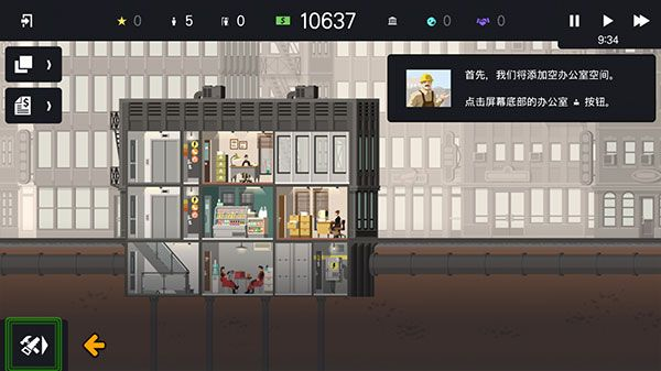 摩天大楼打造汉化版