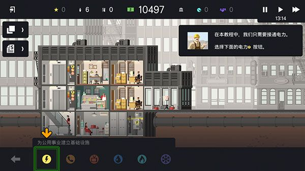 摩天大楼打造汉化版