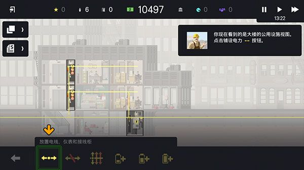 摩天大楼打造汉化版