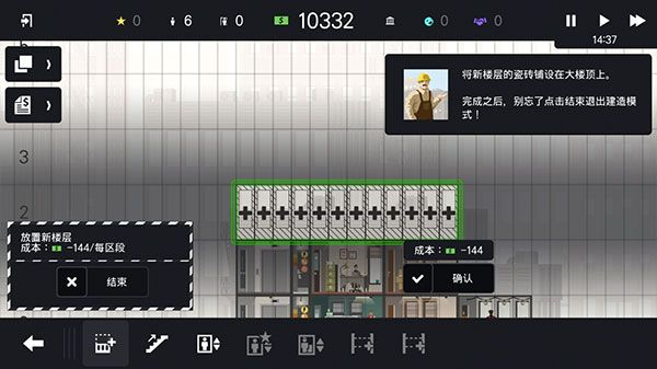 摩天大楼打造汉化版