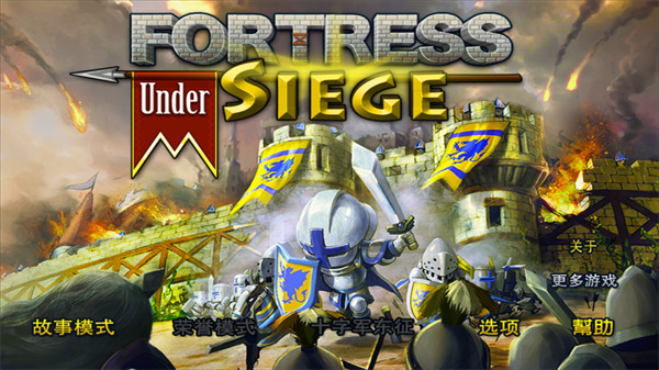要塞围城手机版截图1