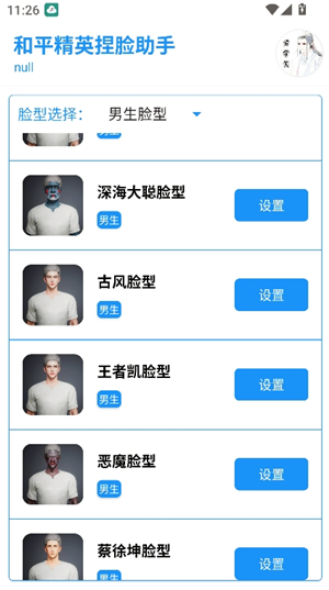 和平捏脸助手.apk