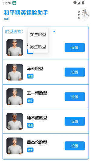 和平捏脸助手.apk
