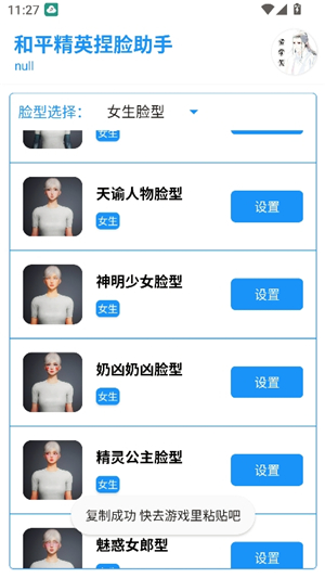 和平捏脸助手.apk