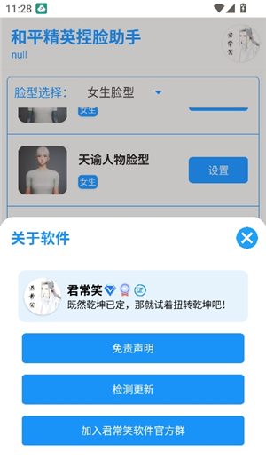 和平捏脸助手.apk