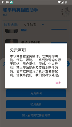 和平捏脸助手.apk