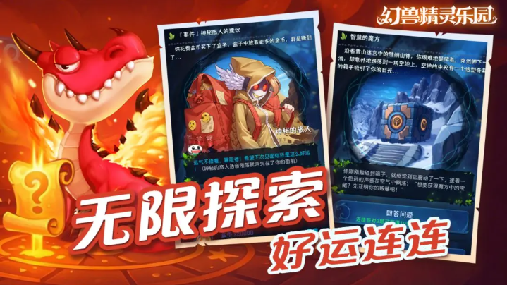 幻兽精灵乐园截图5