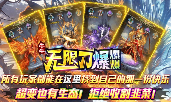 牛牛无限刀爆爆爆截图1