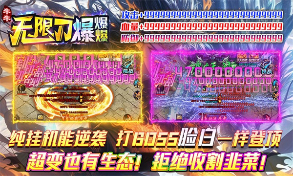 牛牛无限刀爆爆爆截图2
