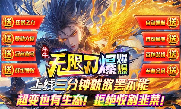 牛牛无限刀爆爆爆截图4