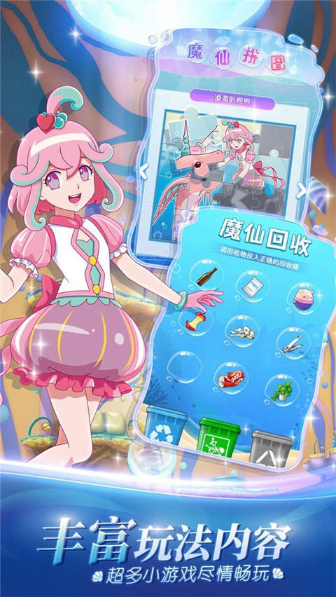 巴啦啦魔法海萤堡截图1