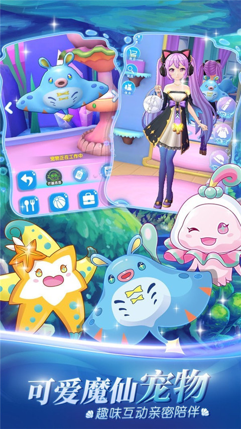 巴啦啦魔法海萤堡截图2