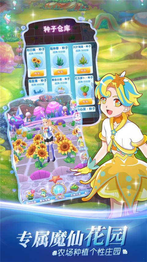 巴啦啦魔法海萤堡截图5