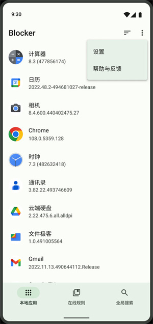 blocker截图1