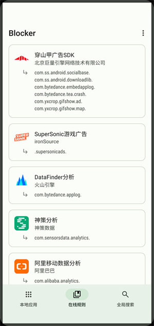 blocker截图2