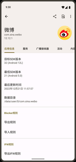 blocker截图5