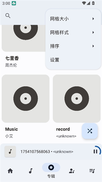 rhythmmusic截图9