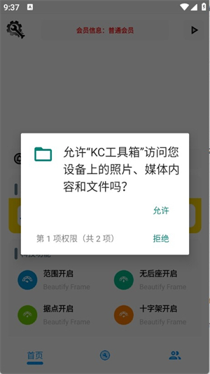 KC工具箱