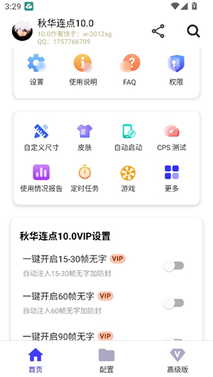 秋华10.0无字板