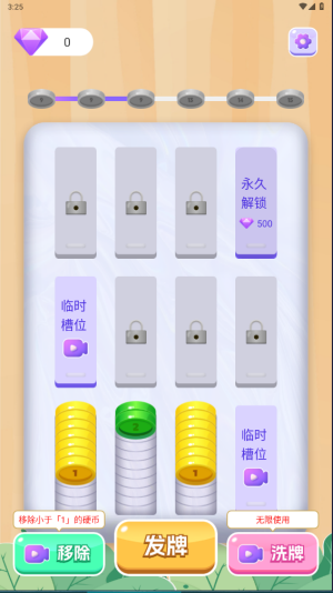 快来猜硬币截图3