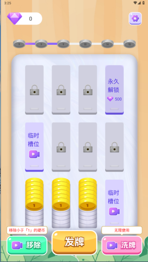 快来猜硬币截图2