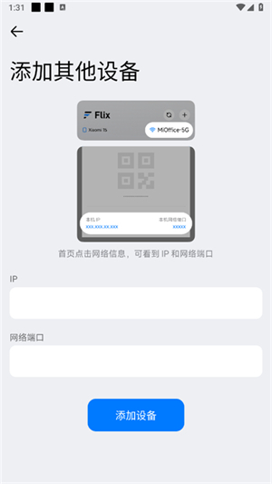 flix文件传输