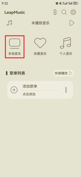 leapmusic音乐播放器
