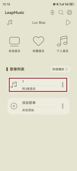 leapmusic音乐播放器
