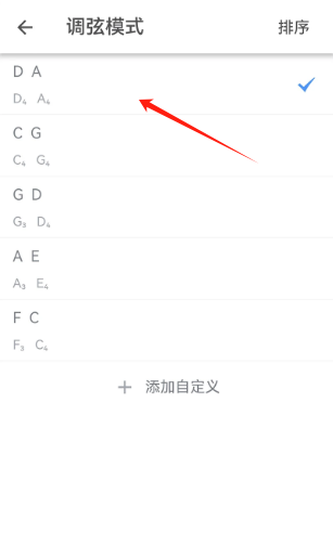 二胡调音器手机版