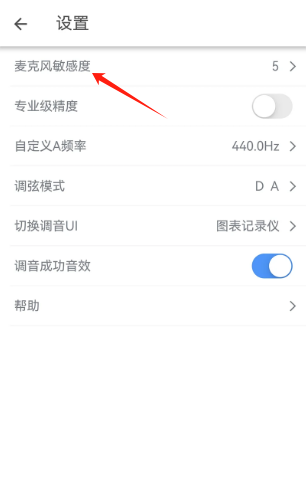 二胡调音器手机版
