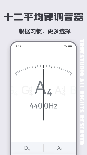 二胡调音器手机版