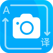 拍照翻译通