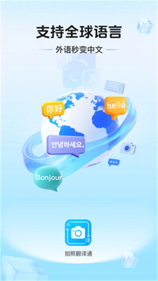 拍照翻译通