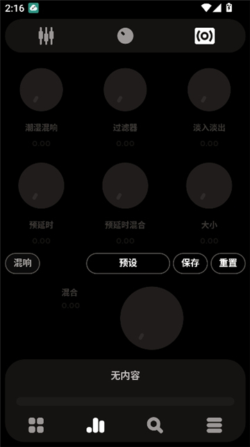 poweramp音乐播放器完整版截图9