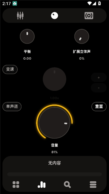 poweramp音乐播放器完整版截图10