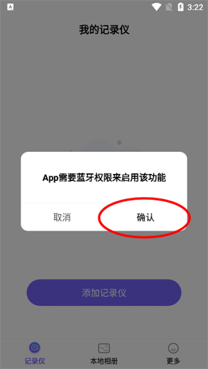 录风者行车记录仪app