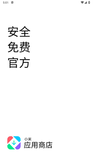 小米应用商店国际版