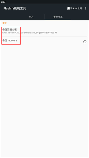Flashify刷机工具