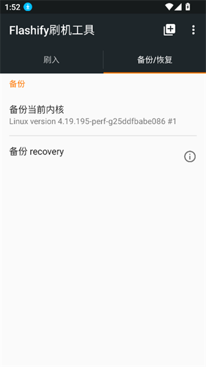 Flashify刷机工具