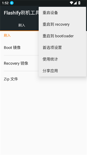 Flashify刷机工具