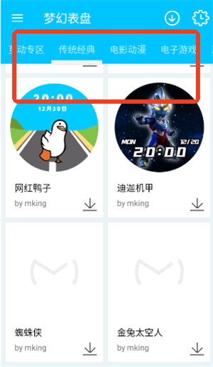 梦幻表盘手表版