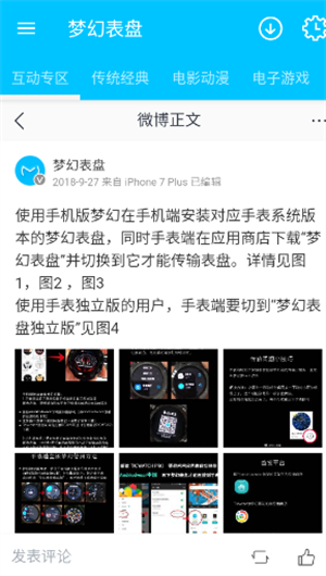 梦幻表盘手表版