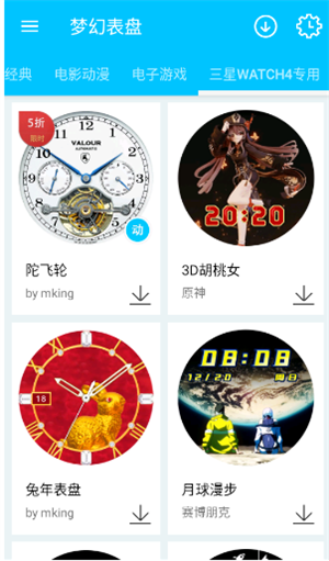 梦幻表盘手表版